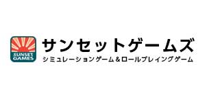 サンセットゲームズ